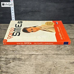 หนังสือ จุดแกร่ง SMEs รูปที่ 2
