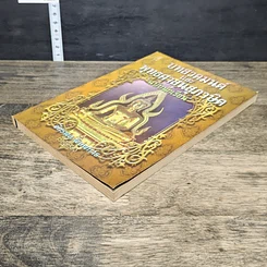 หนังสือ บทสวดมนต์และพุทธศาสนสุภาษิต ฉบับนักเรียน รูปที่ 3