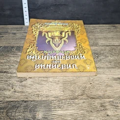 หนังสือ บทสวดมนต์และพุทธศาสนสุภาษิต ฉบับนักเรียน รูปที่ 4