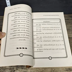 หนังสือ บทสวดมนต์และพุทธศาสนสุภาษิต ฉบับนักเรียน รูปที่ 8