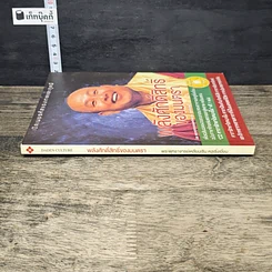 หนังสือ พลังศักดิ์สิทธิ์ของมนตรา รูปที่ 2