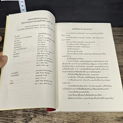 หนังสือ พลังศักดิ์สิทธิ์ของมนตรา รูปที่ 6