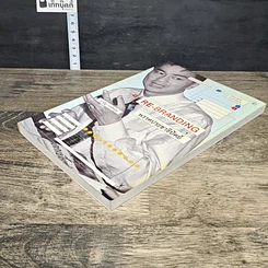 หนังสือ Re-Branding พรรคประชาธิปัตย์ รูปที่ 3