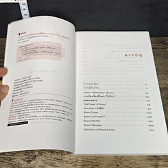 หนังสือ Re-Branding พรรคประชาธิปัตย์ รูปที่ 6