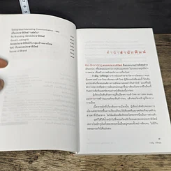 หนังสือ Re-Branding พรรคประชาธิปัตย์ รูปที่ 7