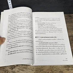 หนังสือ Re-Branding พรรคประชาธิปัตย์ รูปที่ 8