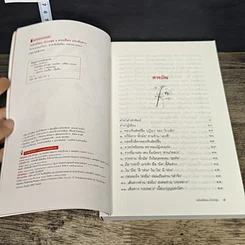 หนังสือ พยัคฆ์ซ่อนมังกรซุ่ม รูปที่ 6