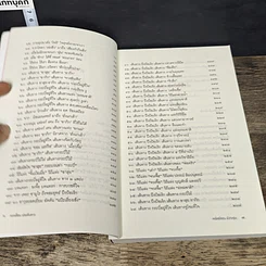หนังสือ พยัคฆ์ซ่อนมังกรซุ่ม รูปที่ 7