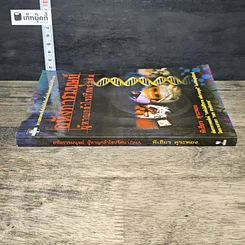 หนังสือ อหังการมนุษย์ผู้หาญกล้าไขปริศนา DNA รูปที่ 2