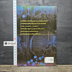 หนังสือ อหังการมนุษย์ผู้หาญกล้าไขปริศนา DNA รูปที่ 5