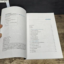 หนังสือ อหังการมนุษย์ผู้หาญกล้าไขปริศนา DNA รูปที่ 6