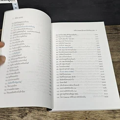 หนังสือ อหังการมนุษย์ผู้หาญกล้าไขปริศนา DNA รูปที่ 7
