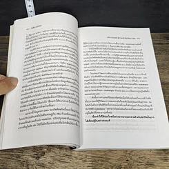หนังสือ อหังการมนุษย์ผู้หาญกล้าไขปริศนา DNA รูปที่ 8