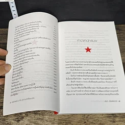 หนังสือ ยุทธศาสตร์ 3 ก้าว หนทางสู่ความสำเร็จแบบจีน รูปที่ 7