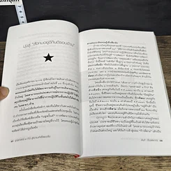 หนังสือ ยุทธศาสตร์ 3 ก้าว หนทางสู่ความสำเร็จแบบจีน รูปที่ 8