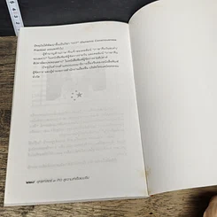 หนังสือ ยุทธศาสตร์ 3 ก้าว หนทางสู่ความสำเร็จแบบจีน รูปที่ 9