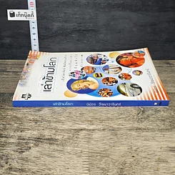 หนังสือ เล่าข้ามโลก รูปที่ 2