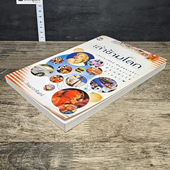 หนังสือ เล่าข้ามโลก รูปที่ 3