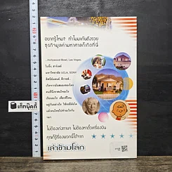 หนังสือ เล่าข้ามโลก รูปที่ 5
