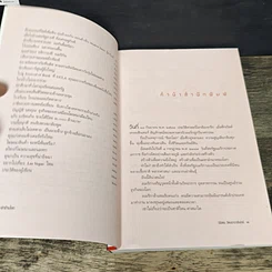 หนังสือ เล่าข้ามโลก รูปที่ 7