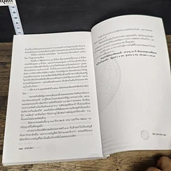 หนังสือ เล่าข้ามโลก รูปที่ 9