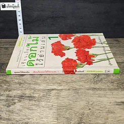 หนังสือ เขียนเรื่อง ดอกไม้ ไว้อ่านเล่น 1 รูปที่ 2