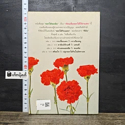 หนังสือ เขียนเรื่อง ดอกไม้ ไว้อ่านเล่น 1 รูปที่ 5