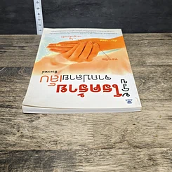 หนังสือ รู้โรคร้ายจากปลายเล็บ รูปที่ 4