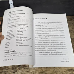 หนังสือ รู้โรคร้ายจากปลายเล็บ รูปที่ 6