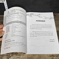 หนังสือ กดจุดมือ-เท้า บรรเทาโรค รูปที่ 6