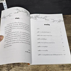หนังสือ กดจุดมือ-เท้า บรรเทาโรค รูปที่ 7