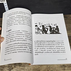 หนังสือ กดจุดมือ-เท้า บรรเทาโรค รูปที่ 8