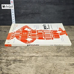 หนังสือ ลูกค้าสายพันธุ์ใหม่ รูปที่ 2
