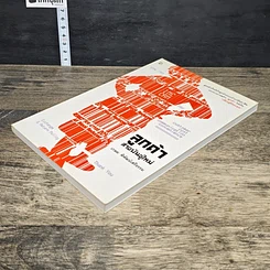 หนังสือ ลูกค้าสายพันธุ์ใหม่ รูปที่ 3