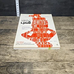 หนังสือ ลูกค้าสายพันธุ์ใหม่ รูปที่ 4