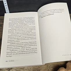 หนังสือ โลกใบนี้ไม่มีหยุด รูปที่ 9
