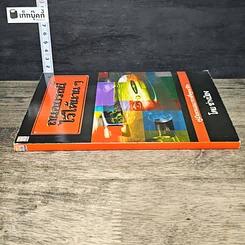 หนังสือ ถนอมรถนี้ไว้ให้นานๆ รูปที่ 2