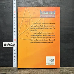 หนังสือ โหราพยากรณ์ สะท้อนบอกถึงความเป็นคุณ รูปที่ 5