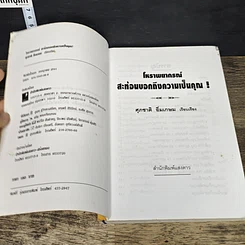 หนังสือ โหราพยากรณ์ สะท้อนบอกถึงความเป็นคุณ รูปที่ 6