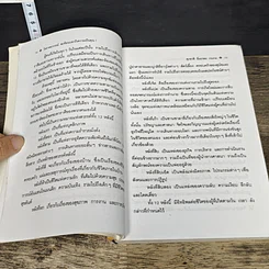 หนังสือ โหราพยากรณ์ สะท้อนบอกถึงความเป็นคุณ รูปที่ 8