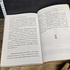 หนังสือ โหราพยากรณ์ สะท้อนบอกถึงความเป็นคุณ รูปที่ 9