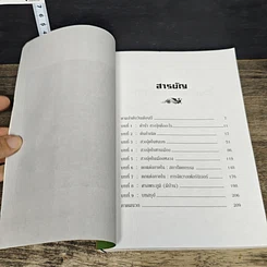 หนังสือ ฮวงจุ้ย พยากรณ์ ทำเลดีร้าย รูปที่ 7