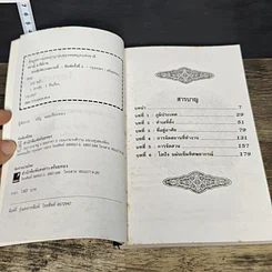 หนังสือ ฮวงจุ้ย การจัดวางสถานที่ รูปที่ 6