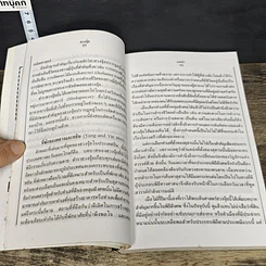 หนังสือ ฮวงจุ้ย การจัดวางสถานที่ รูปที่ 7