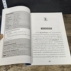 หนังสือ รัฐศาสตร์เชิงพุทธ และบทวิเคราะห์ทักษิโณมิกส์ รูปที่ 6