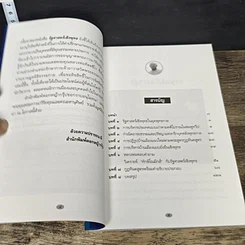หนังสือ รัฐศาสตร์เชิงพุทธ และบทวิเคราะห์ทักษิโณมิกส์ รูปที่ 7