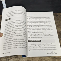 หนังสือ รัฐศาสตร์เชิงพุทธ และบทวิเคราะห์ทักษิโณมิกส์ รูปที่ 8