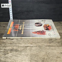 หนังสือ ล้างพิษ ขจัดสารพิษ พิษมลภาวะจากร่างกายใน 10 วัน รูปที่ 2