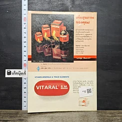 หนังสือ ล้างพิษ ขจัดสารพิษ พิษมลภาวะจากร่างกายใน 10 วัน รูปที่ 5