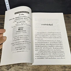 หนังสือ ล้างพิษ ขจัดสารพิษ พิษมลภาวะจากร่างกายใน 10 วัน รูปที่ 6